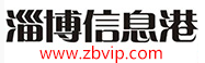 淄博信息港