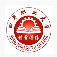 四平职业大学