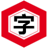 文字提取