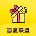 盲盒联盟