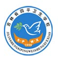 四平卫校