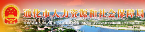 通化人社