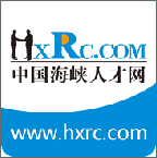 中国海峡人才网