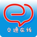 交通在线
