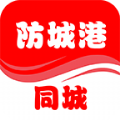 防城港同城app