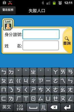 警政服务