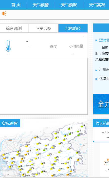 广州天气网