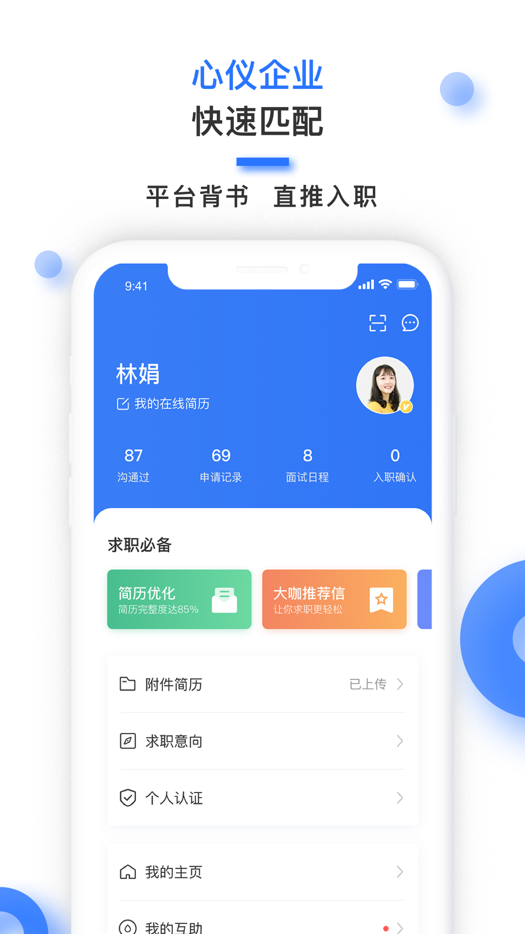 超级雇主