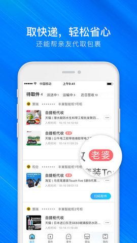 菜鸟裹裹手机版