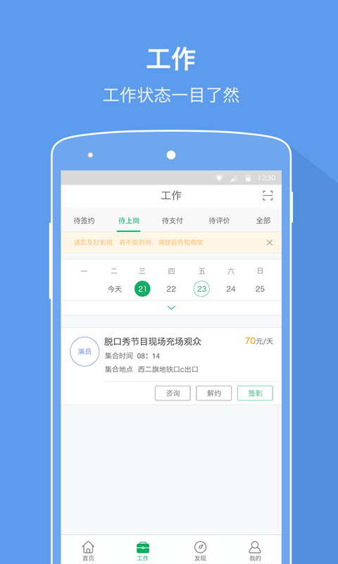探鹿兼职