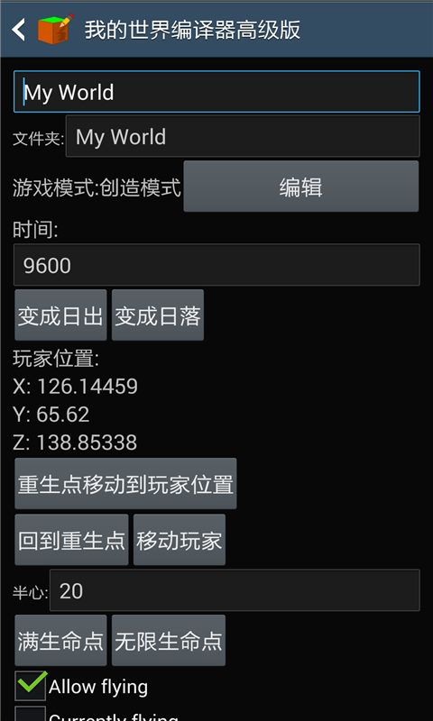 我的世界编辑器