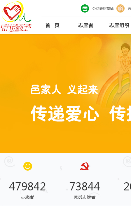 江门义工网