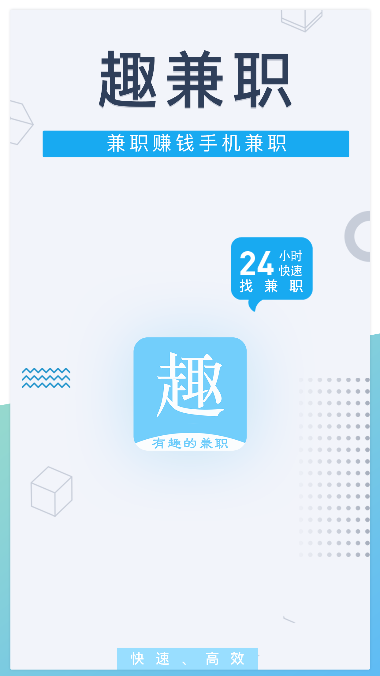 趣兼职