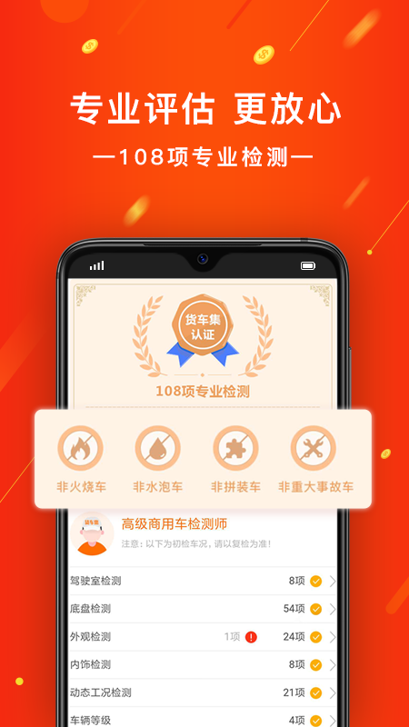 货车集