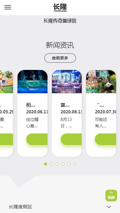 广州长隆网