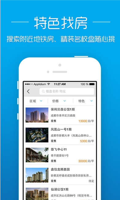 杭州透明售房网