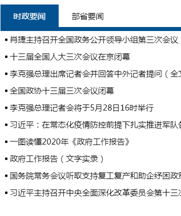 吉林省通信管理局