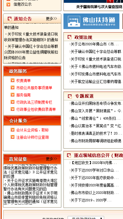 佛山市财政局