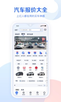汽车报价应用