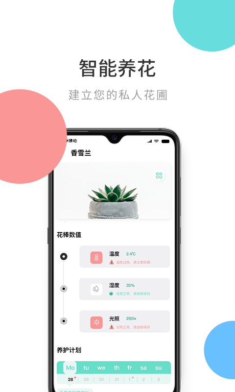 花将