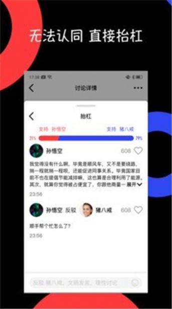 抬杠社区app