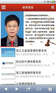 杭州律师网