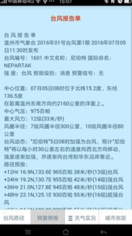 温州台风实时路径