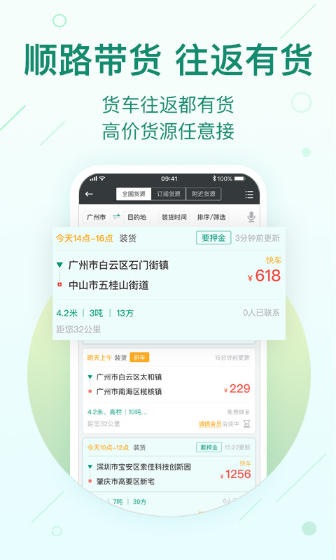 省省回头车