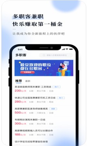 多职客