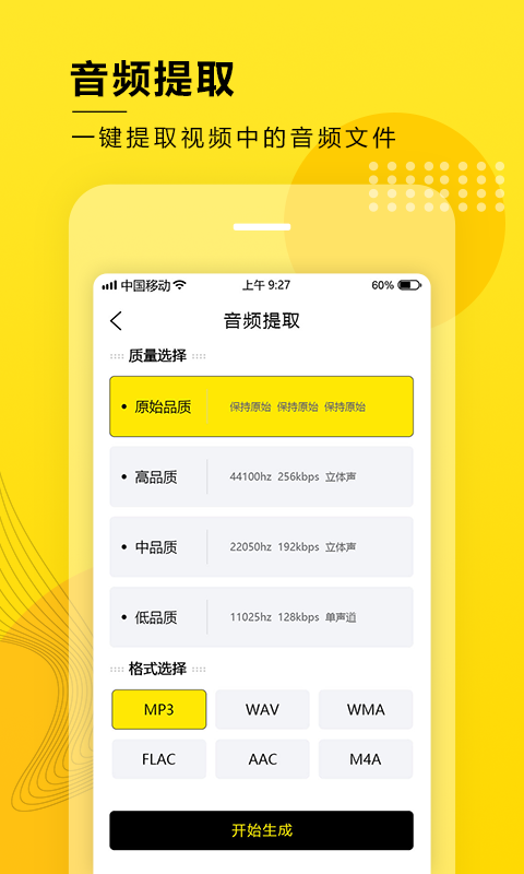 音频提取器