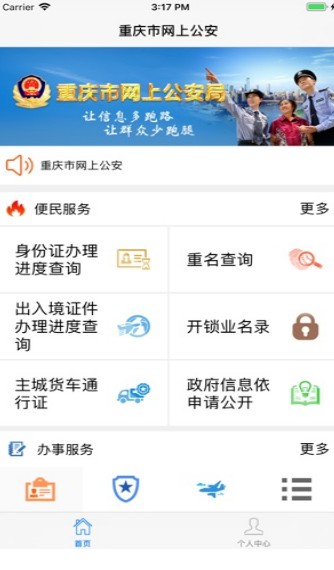 重庆市网上公安局