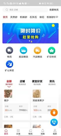 砂石易