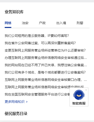 深圳公安