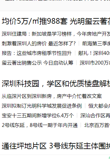 深圳房地产信息网