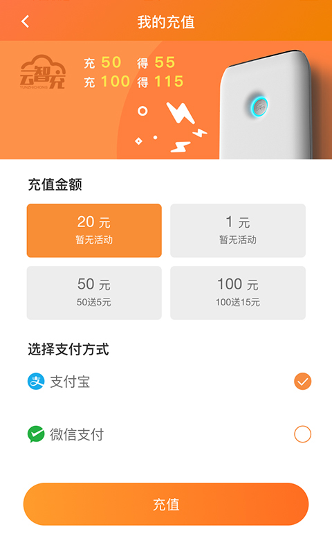 云智充