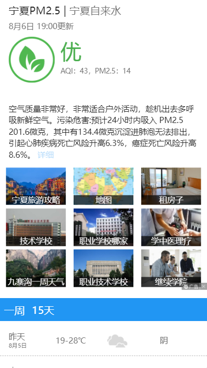 宁夏天气