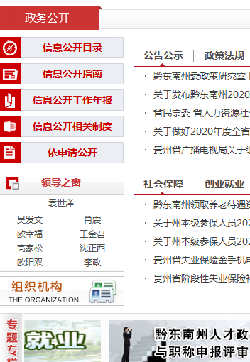 黔东南人力资源社会保障网