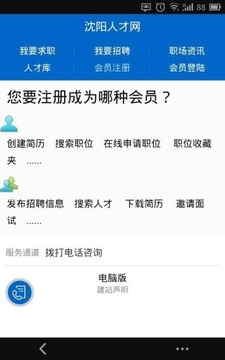 中国沈阳人才网