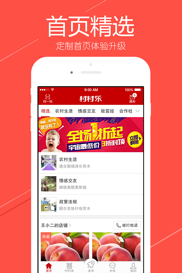村村乐