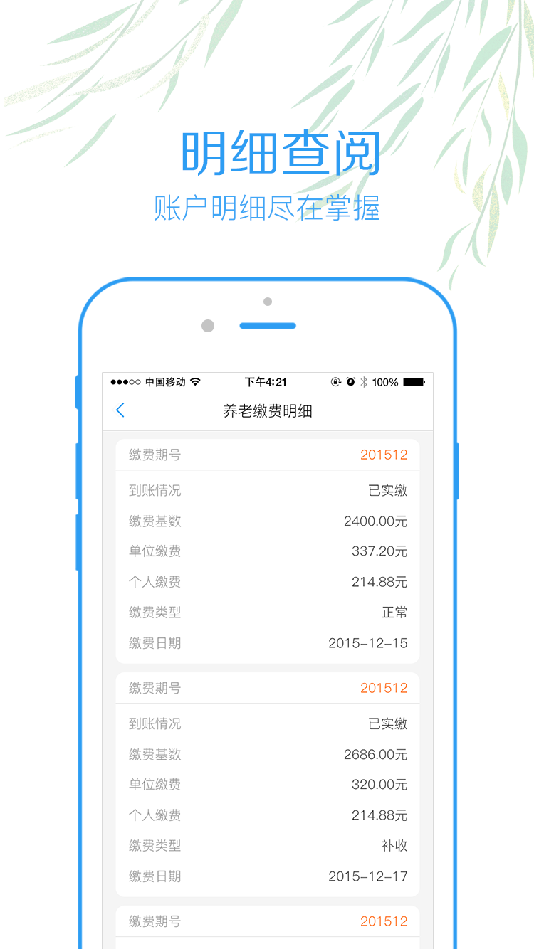 人社掌上服务平台