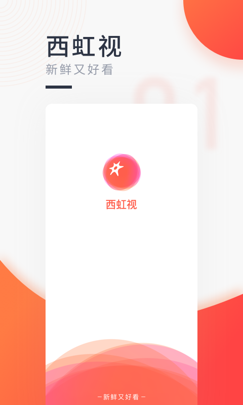 西虹视