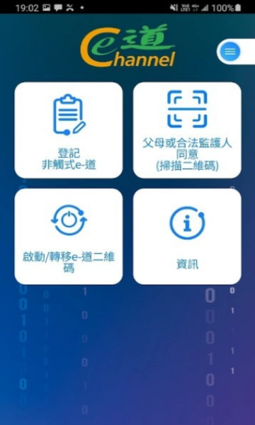非触式e道