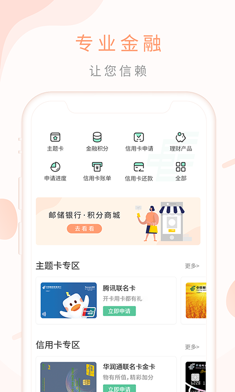 邮储生活