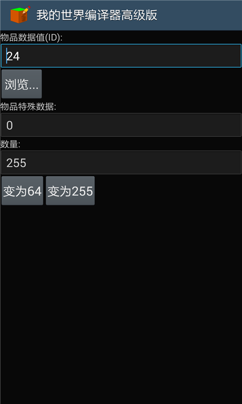 我的世界编辑器