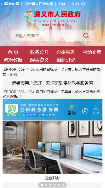 遵义市人民政府