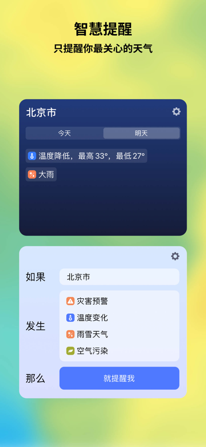 和风天气