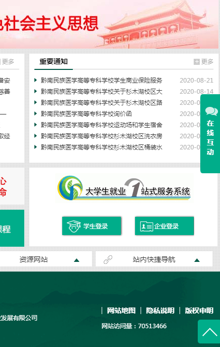 黔南医专网