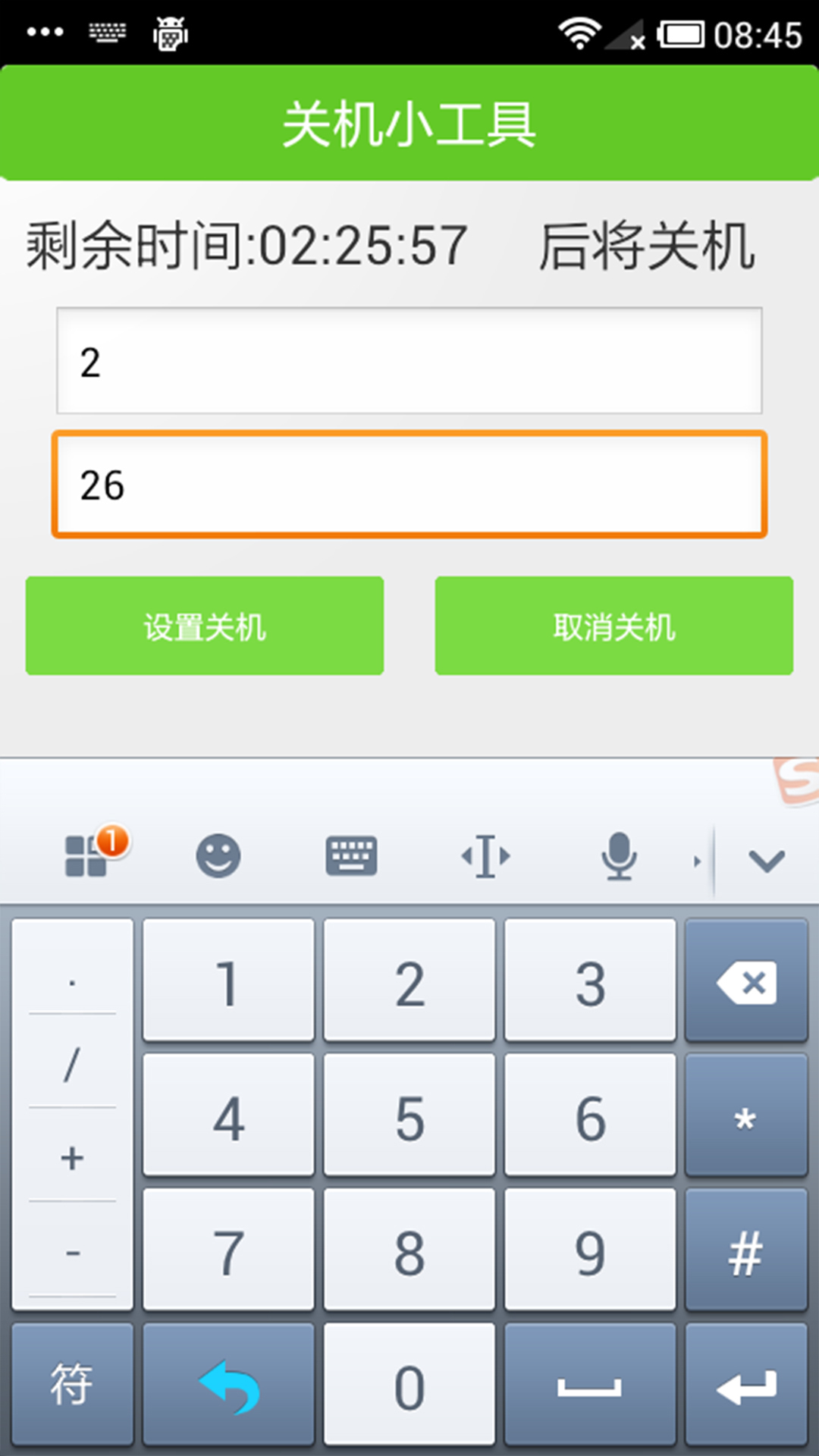 定时开关机