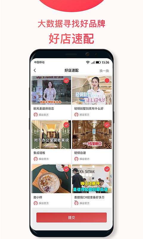 探店
