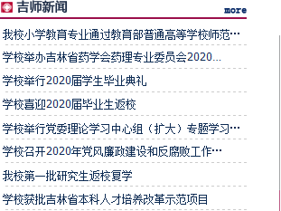 四平师范学院